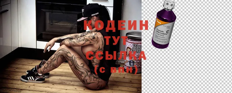 Codein Purple Drank  Новокубанск 